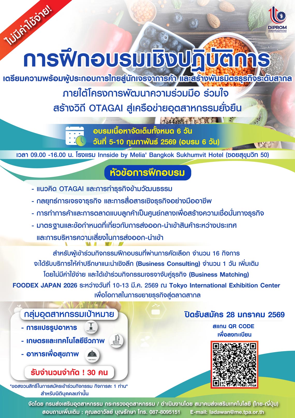 อัปเกรดธุรกิจสู่อนาคต ขอเชิญเข้าร่วมการฝึกอบรมเชิงปฏิบัติการในโครงการ OTAGAI 2026