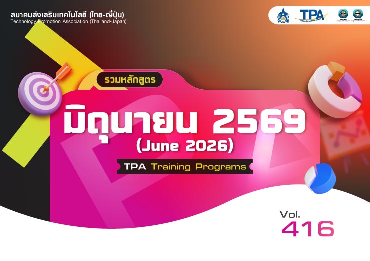 ฉบับที่ 416 หลักสูตรเดือน มิ.ย. 69