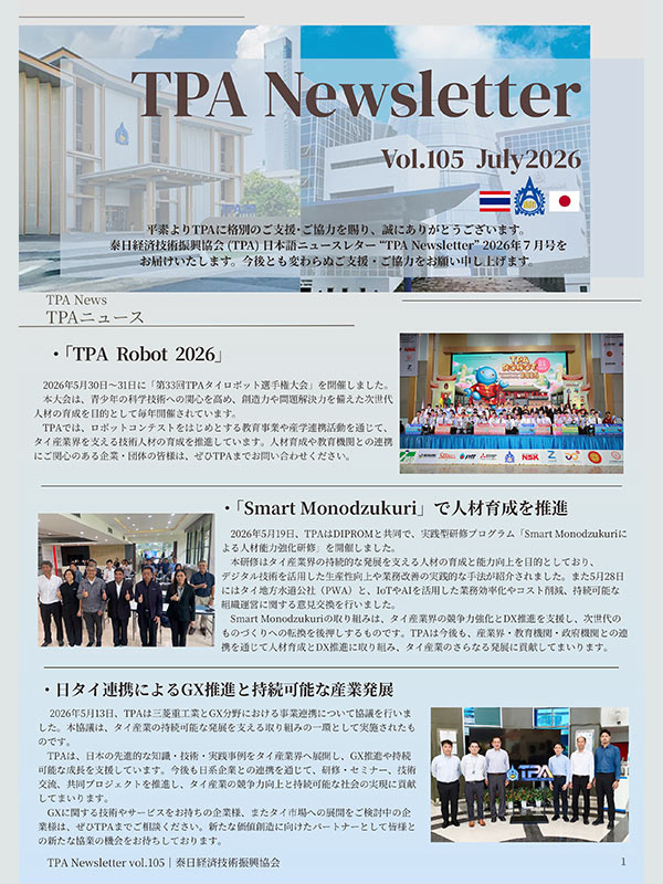TPA Newsletter vol.105